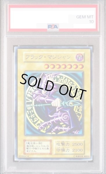 画像1: 【PSA10】ブラックマジシャン (初期) [ウルトラ] {-} (1)