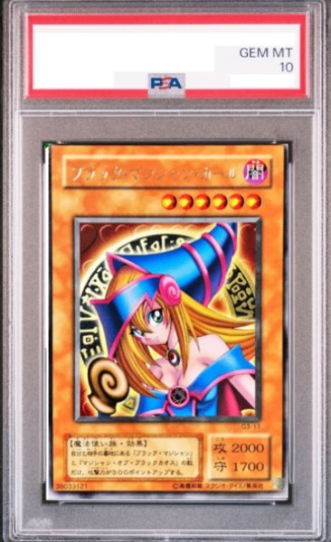 画像1: 【PSA10】ブラックマジシャンガール [レア] {G3-11} (1)