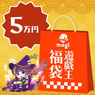 福袋・お楽しみ袋 - magi通販【遊戯王カード専門】