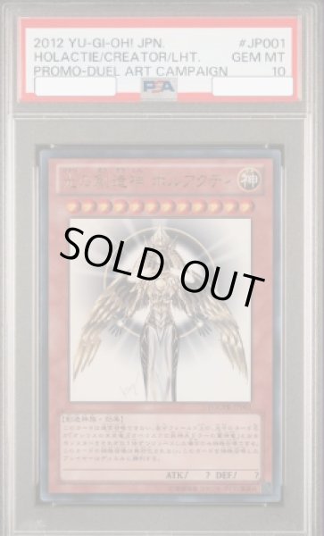 画像1: 【PSA10】光の創造神ホルアクティ [ウルトラ] {YGOPR-JP001} (1)