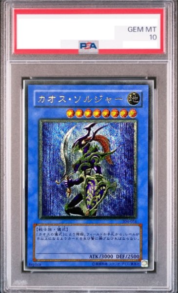 画像1: 【PSA10】カオスソルジャー [レリーフ] {304-054} (1)