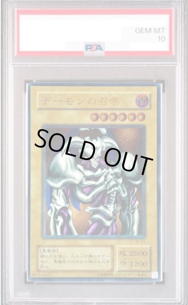 画像1: 【PSA10】デーモンの召喚 [レリーフ] {SC-51} (1)