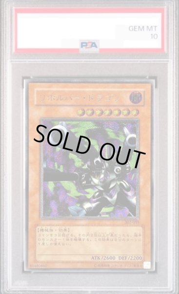 画像1: 【PSA10】リボルバードラゴン [レリーフ] {302-055} (1)