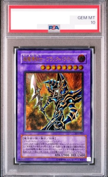 画像1: 【PSA10】超魔導剣士ブラックパラディン [レリーフ] {303-051} (1)