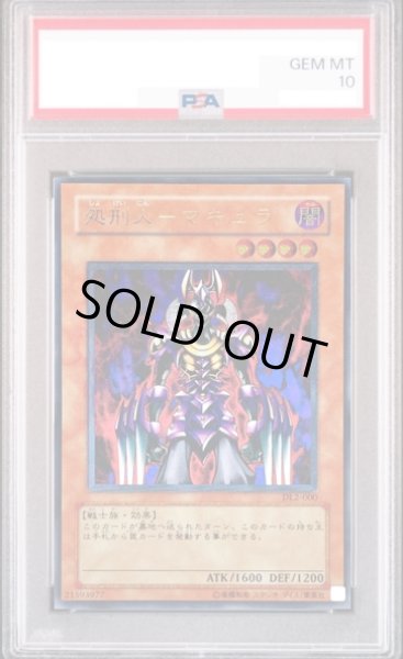 画像1: 【PSA10】処刑人マキュラ [レリーフ] {DL2-000} (1)