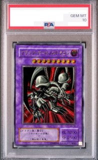 PSA10】ブラックデーモンズドラゴン [レリーフ] {MA-52} - magi通販