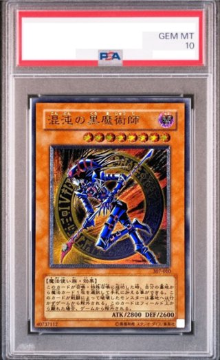 混沌の黒魔術師 アルティメットレア レリーフ　遊戯王 PSA10 PSA10】混沌の黒魔術師 [レリーフ] {307-010} - magi通販【遊戯王
