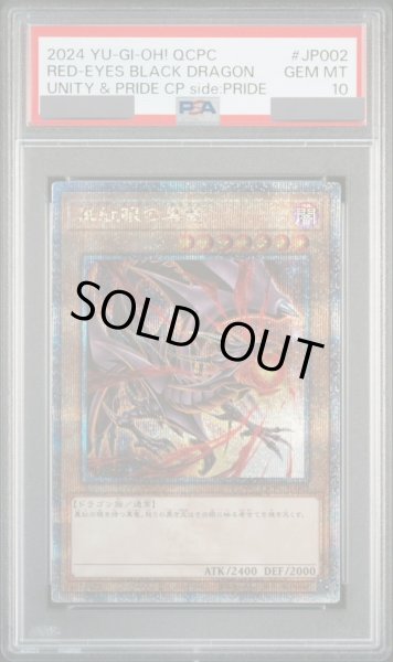 画像1: 【PSA10】真紅眼の黒竜 (絵違い) [25th] {QCCP-JP108} (1)