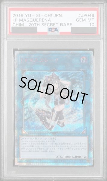 画像1: 【PSA10】IPマスカレーナ [20th] {CHIM-JP049} (1)