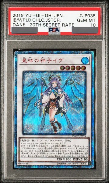 画像1: 【PSA10】星杯の神子イヴ [20th] {DANE-JP035} (1)