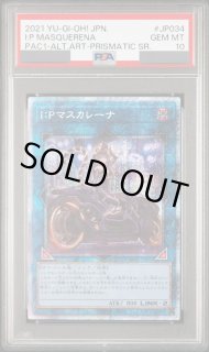 PSA10】IPマスカレーナ (絵違い) [プリズマ] {PAC1-JP034} - magi通販
