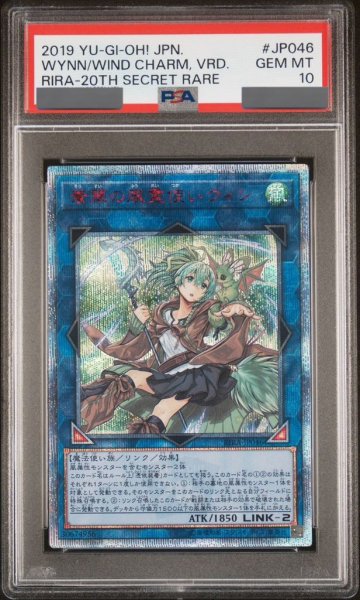 画像1: 【PSA10】蒼翠の風霊使いウィン [20th] {RIRA-JP046} (1)