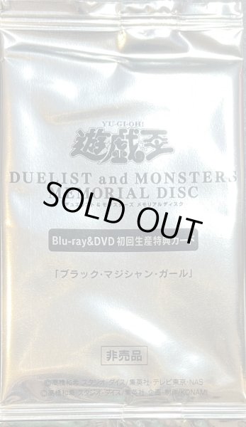 画像1: ブラックマジシャンガール (未開封) [20th] {DMMD-JP001} (1)