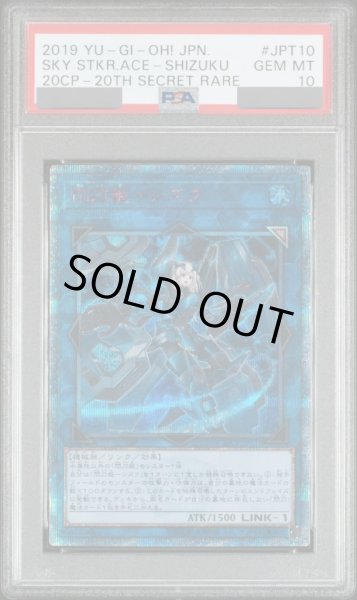 画像1: 【PSA10】閃刀姫シズク [20th] {20CP-JPT10} (1)