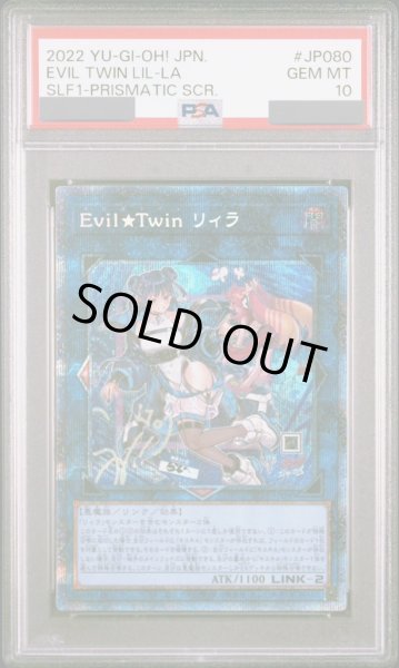 画像1: 【PSA10】EvilTwinリィラ (絵違い) [プリズマ] {SLF1-JP080} (1)