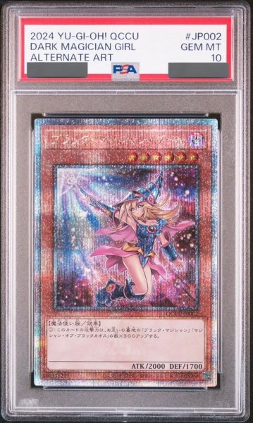 画像1: 【PSA10】ブラックマジシャンガール (絵違い) [25th] {QCCU-JP002} (1)