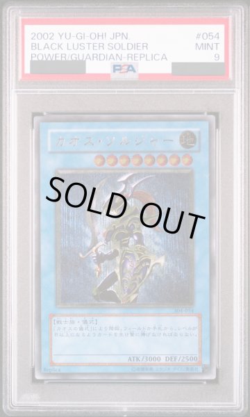 画像1: 【PSA9】カオスソルジャー [レリーフ] {304-054} (1)