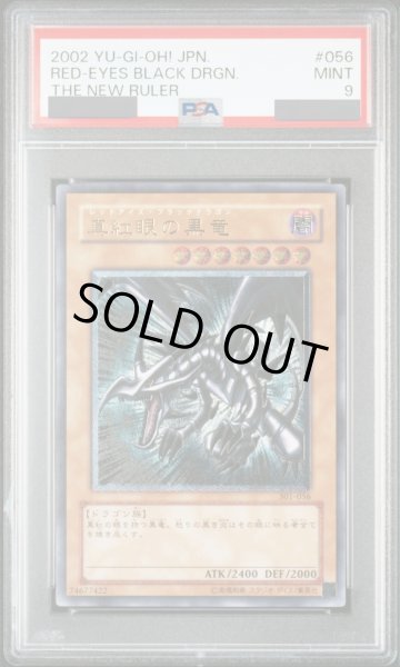 画像1: 【PSA9】真紅眼の黒竜 [レリーフ] {301-056} (1)