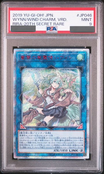 画像1: 【PSA9】蒼翠の風霊使いウィン [20th] {RIRA-JP046} (1)