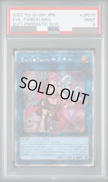 画像1: 【PSA9】EvilTwinキスキル (絵違い) [プリズマ] {SLF1-JP079} (1)