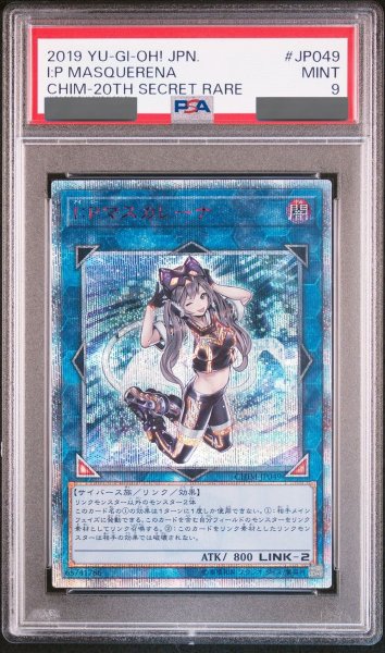画像1: 【PSA9】IPマスカレーナ [20th] {CHIM-JP049} (1)
