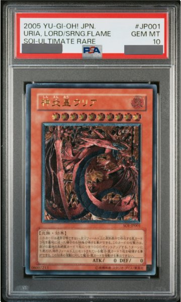 画像1: 【PSA10】神炎皇ウリア [レリーフ] {SOI-JP001} (1)