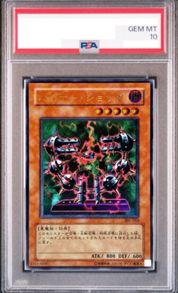 画像1: 【PSA10】バイサーショック [レリーフ] {301-052} (1)