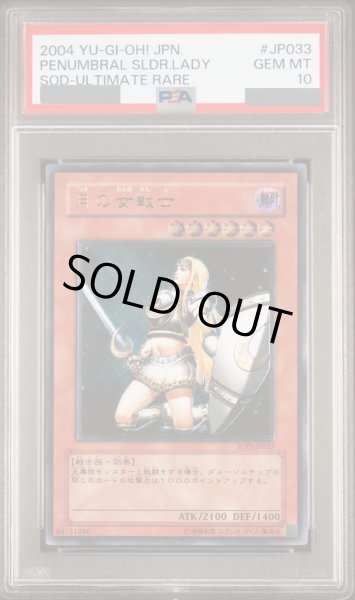 画像1: 【PSA10】月の女戦士 [レリーフ] {SOD-JP033} (1)