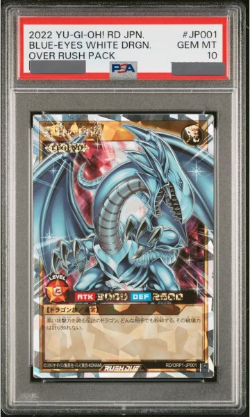 画像1: 【PSA10】青眼の白龍 [オーバーラッシュレア] {RD/ORP1-JP001} (1)