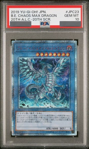 画像1: 【PSA10】ブルーアイズカオスMAXドラゴン [20th] {20TH-JPC23} (1)