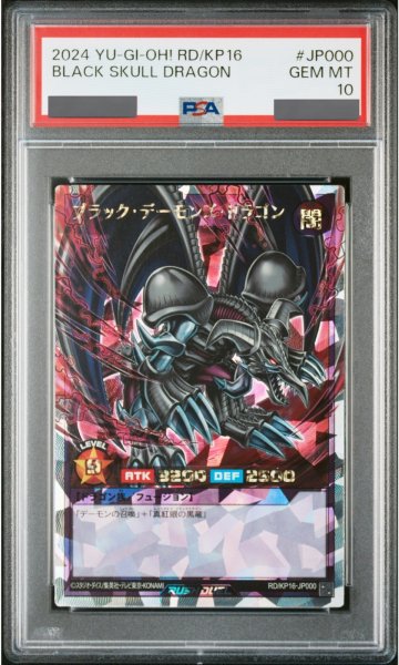 画像1: 【PSA10】ブラックデーモンズドラゴン [オーバーラッシュレア] {RD/KP16-JP000} (1)