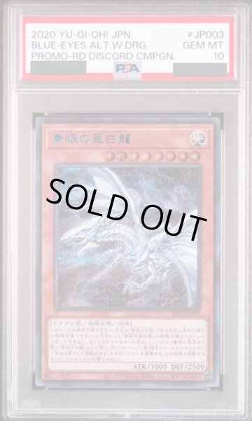 青眼 psa10」の激安通販 | magi