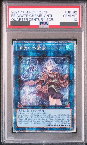 画像1: 【PSA10】清冽の水霊使いエリア [25th] {QCCP-JP190} (1)