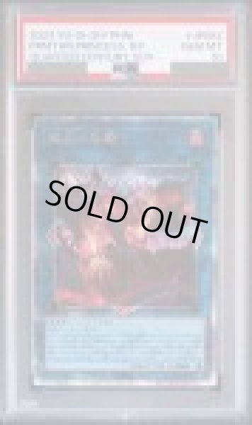 画像1: 【PSA10】賜炎の咎姫 [25th] {PHNI-JP052} (1)