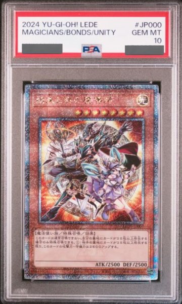 画像1: 【PSA10】結束と絆の魔導師 (オレンジ背景) [25th] {LEDE-JP000} (1)