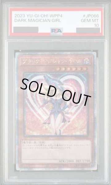 画像1: 【PSA10】ブラックマジシャンガール [25th] {WPP4-JP066} (1)