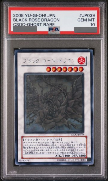 画像1: 【PSA10】ブラックローズドラゴン [ホログラフィック] {CSOC-JP039} (1)