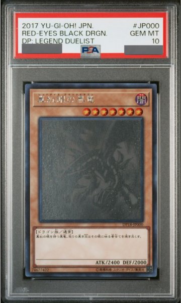 画像1: 【PSA10】真紅眼の黒竜 [ホログラフィック] {DP18-JP000} (1)