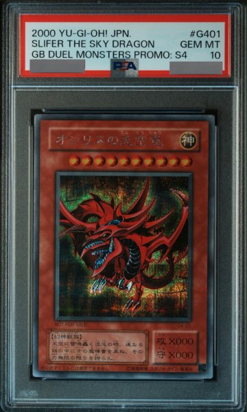 画像1: 【PSA10】オシリスの天空竜 [シークレット] {G4-01} (1)