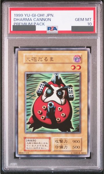 画像1: 【PSA10】大砲だるま (初期) [ウルトラ] {-} (1)