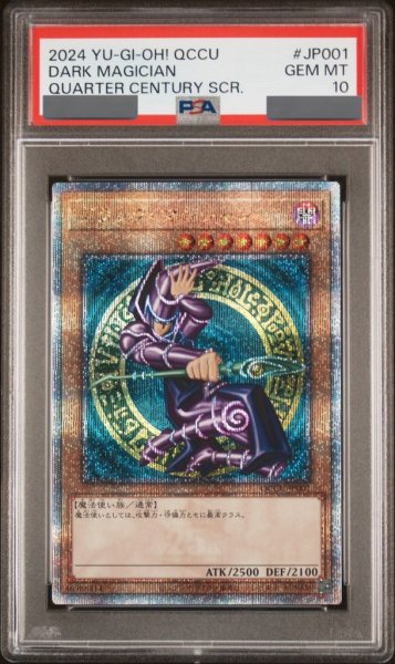画像1: 【PSA10】ブラックマジシャン [25th] {QCCU-JP001} (1)