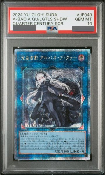 画像1: 【PSA10】光なき影アバオアクゥー [25th] {SUDA-JP049} (1)