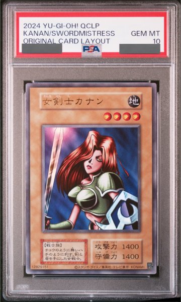 画像1: 【PSA10】女剣士カナン (復刻版) [ウルトラ] {-} (1)