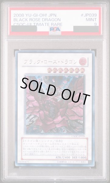 画像1: 【PSA9】ブラックローズドラゴン [レリーフ] {CSOC-JP039} (1)