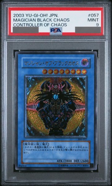 画像1: 【PSA9】マジシャンオブブラックカオス [レリーフ] {306-057} (1)
