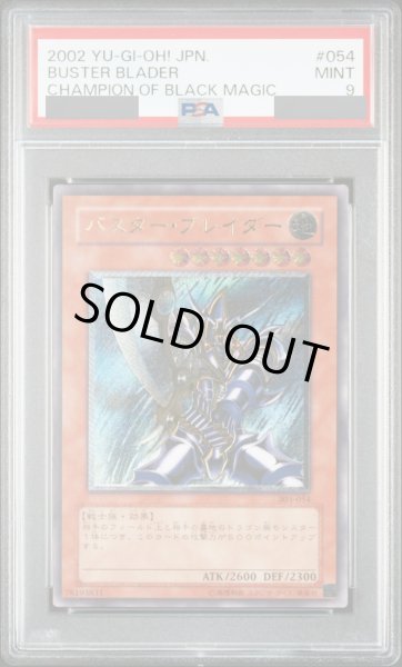 画像1: 【PSA9】バスターブレイダー [レリーフ] {303-054} (1)