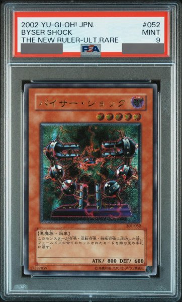 画像1: 【PSA9】バイサーショック [レリーフ] {301-052} (1)