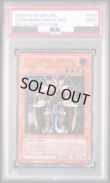 画像1: 【PSA9】ジェノサイドキングデーモン [レリーフ] {305-019} (1)