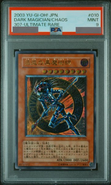 画像1: 【PSA9】混沌の黒魔術師 [レリーフ] {307-010} (1)