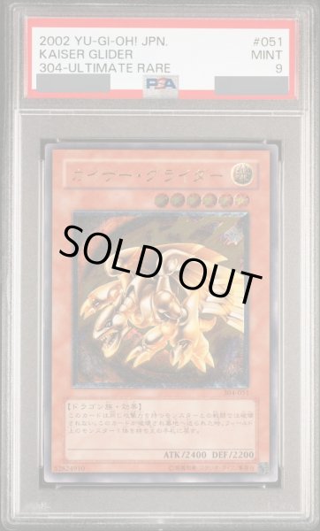 画像1: 【PSA9】カイザーグライダー [レリーフ] {304-051} (1)